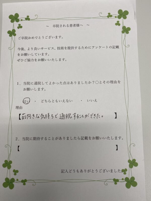 患者様からの声：患者I