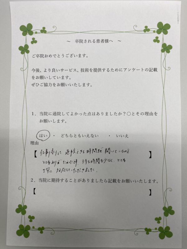 患者様からの声：患者I