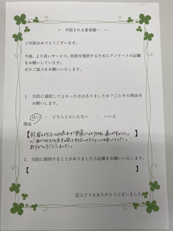 患者様からの声：患者F