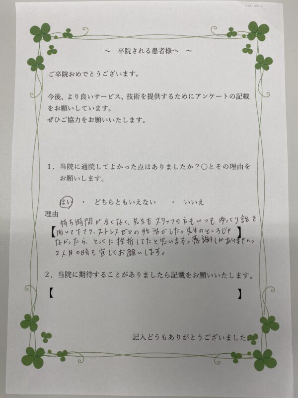 患者様からの声：患者F