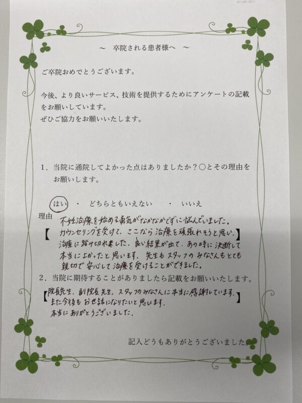 患者様からの声：患者Y