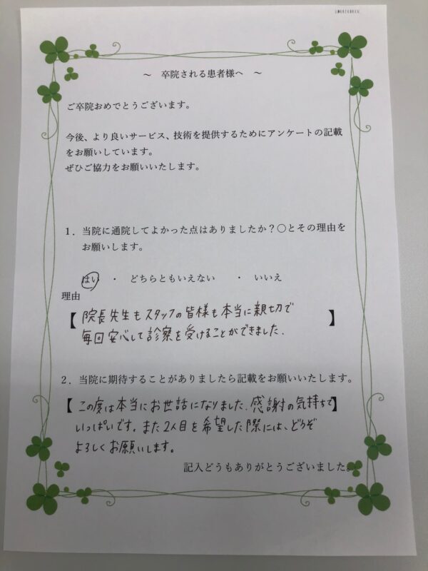 患者様からの声：患者Y