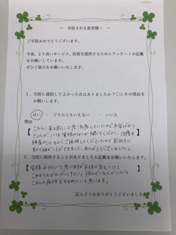 患者様からの声：患者H