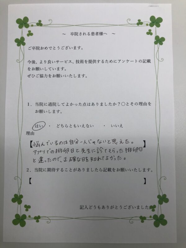 患者様からの声：患者Y