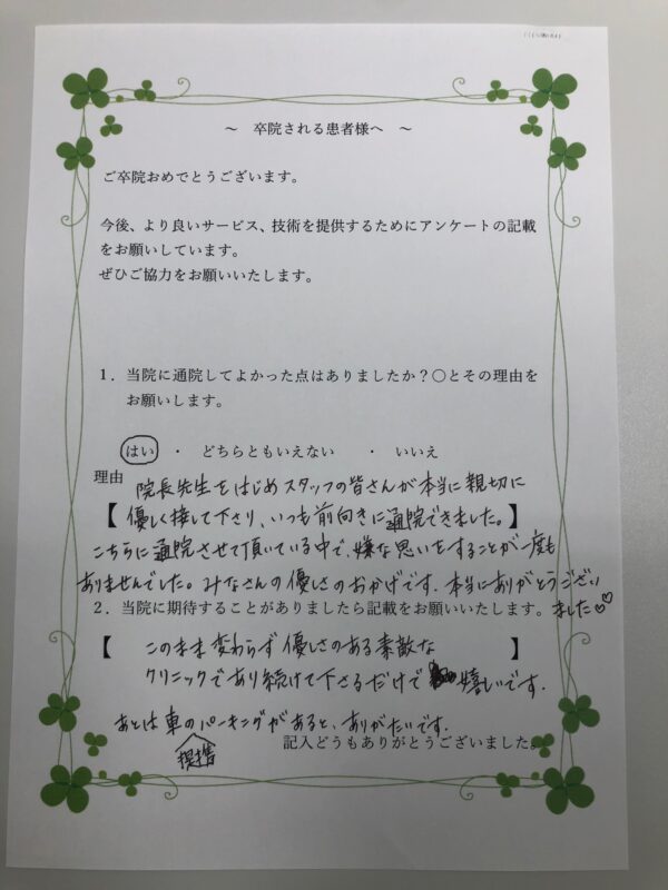 患者様からの声：患者S