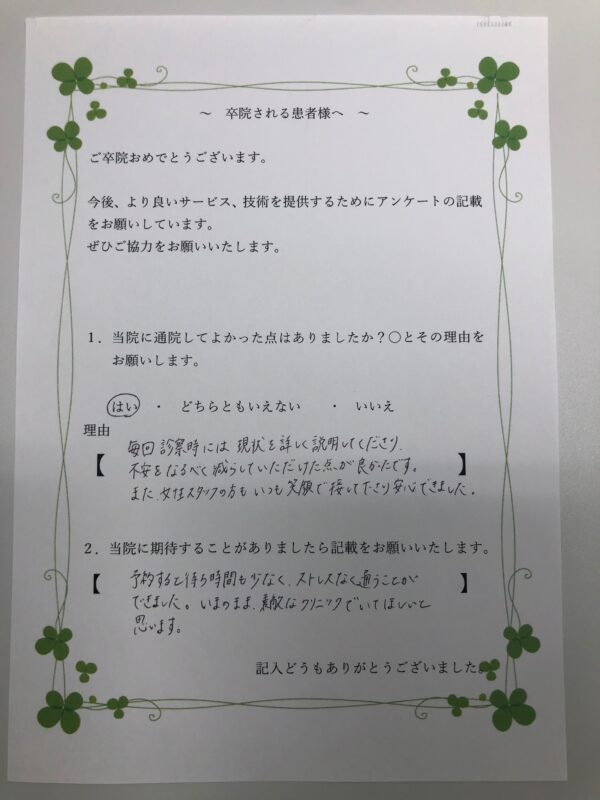 患者様からの声：患者I