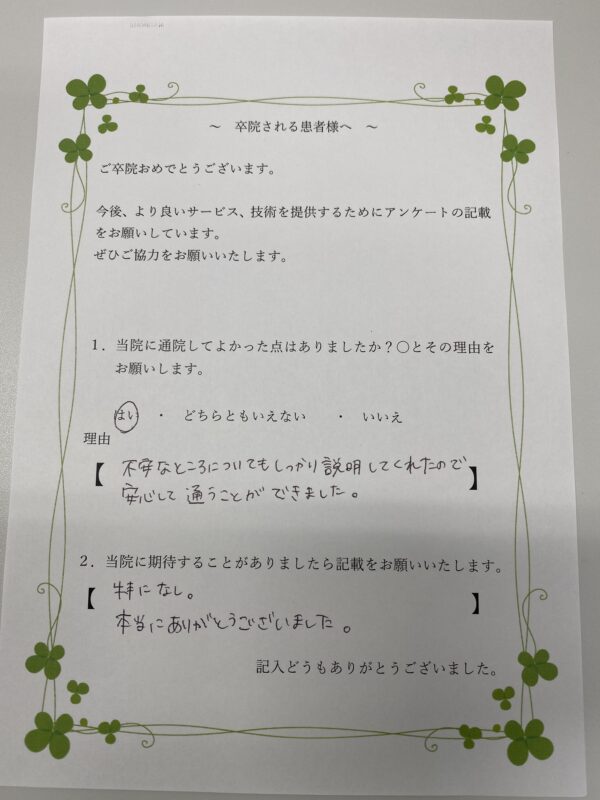 患者様からの声：患者H