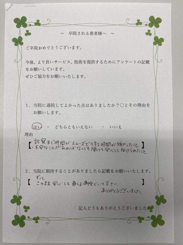 患者様からの声：患者S