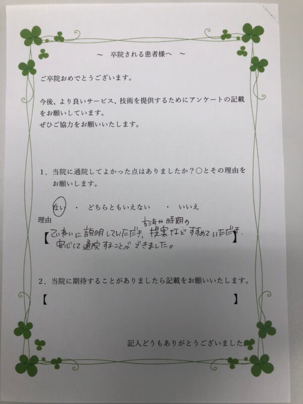 患者様からの声：患者I