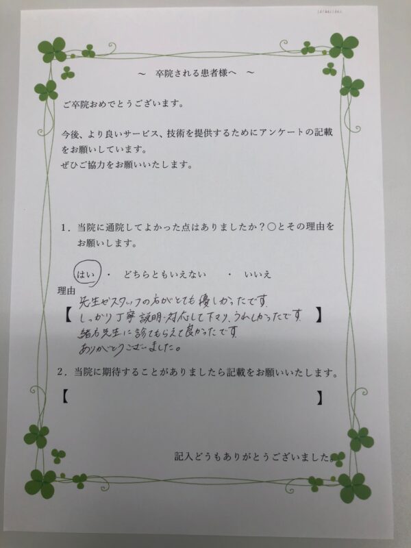 患者様からの声：患者O