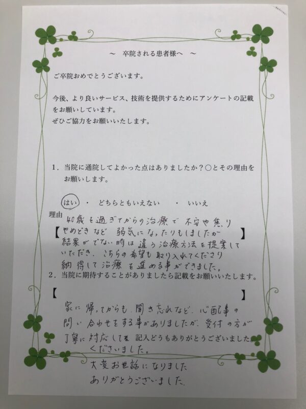 患者様からの声：患者U