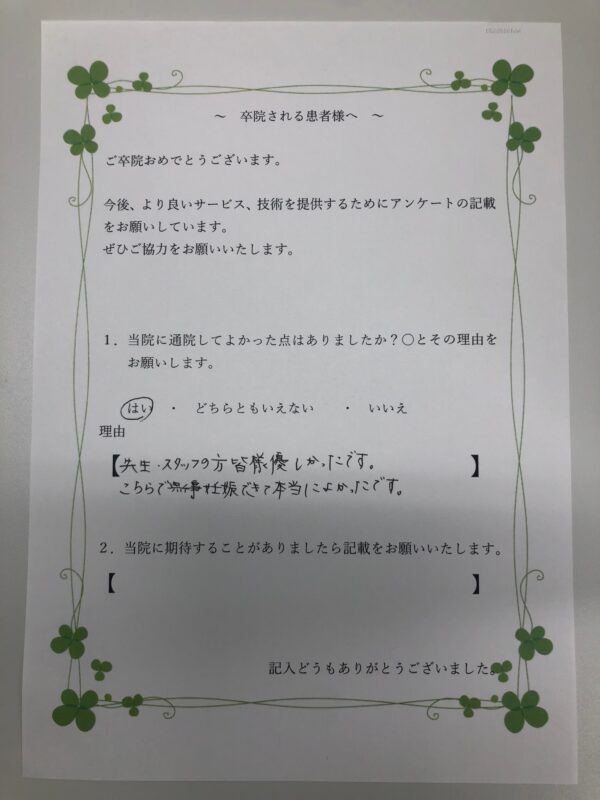 患者様からの声：患者Y