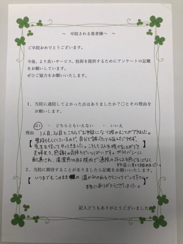 患者様からの声：患者Y