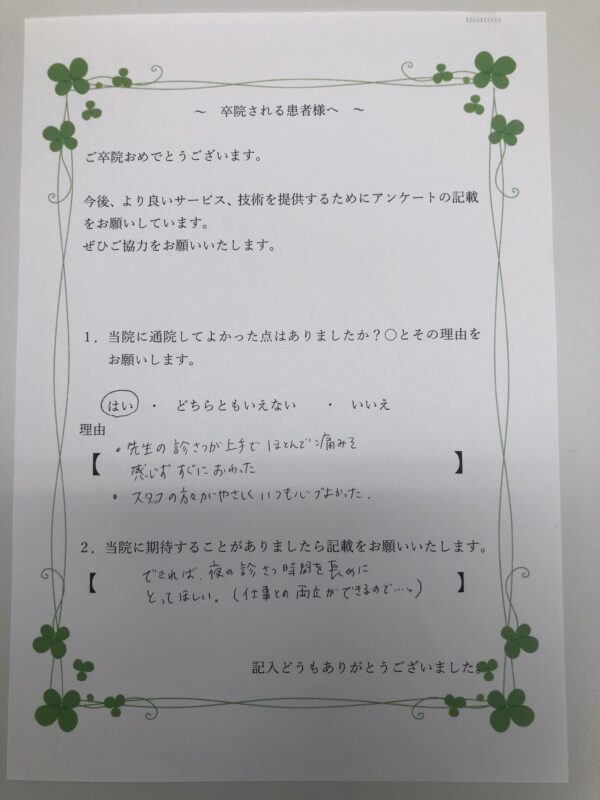 患者様からの声：患者F
