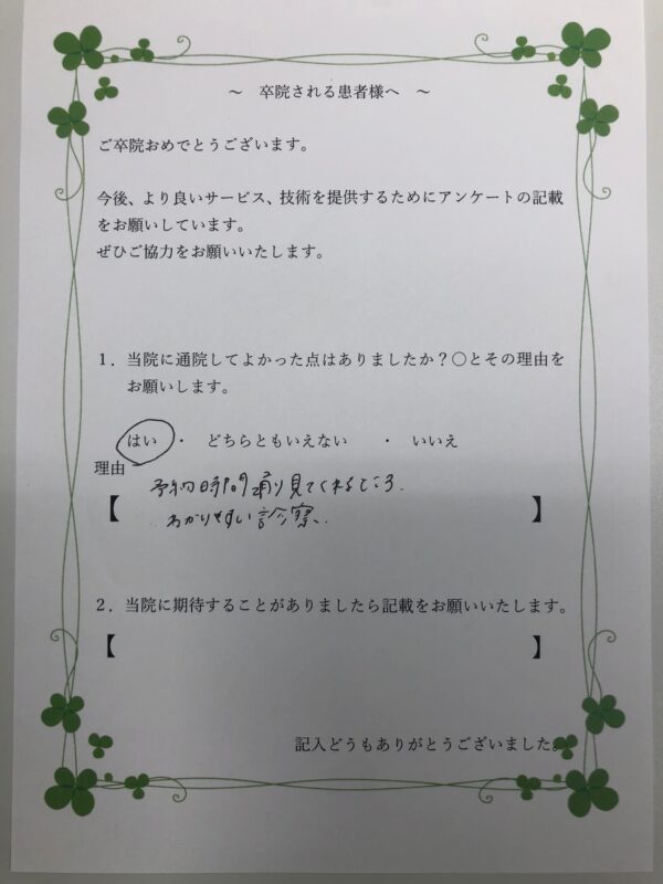 患者様からの声：患者S