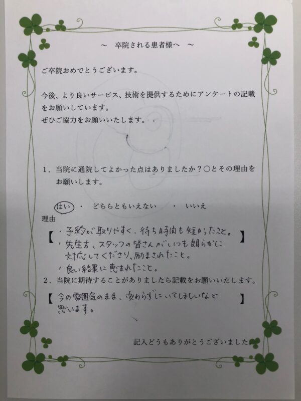 患者様からの声：患者Y