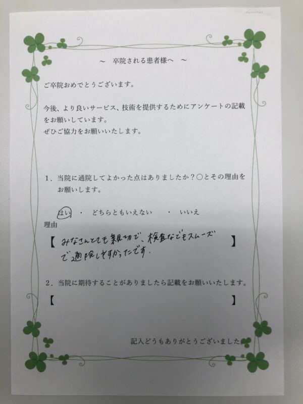 患者様からの声：患者F