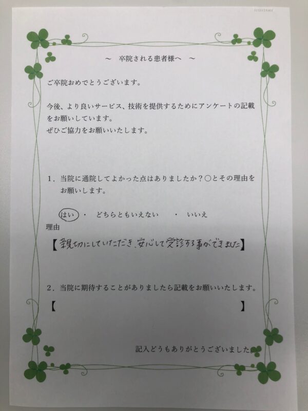 患者様からの声：患者I