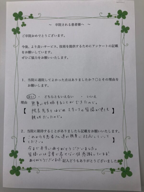 患者様からの声：患者S