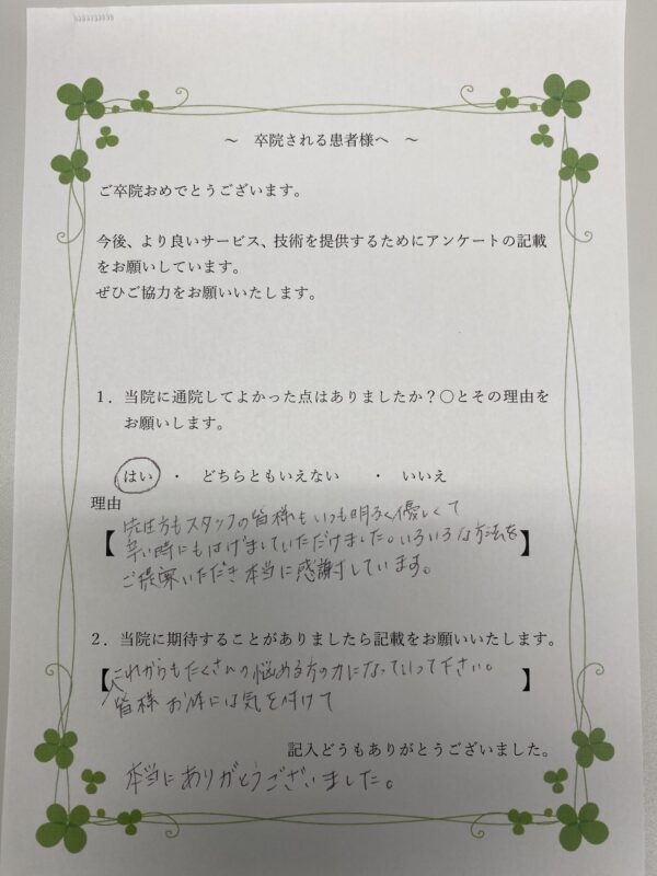 患者様からの声：患者U