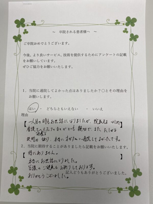 患者様からの声：患者Y