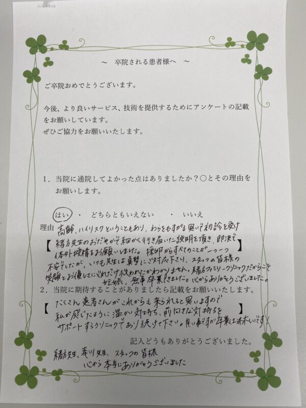 患者様からの声：患者Y