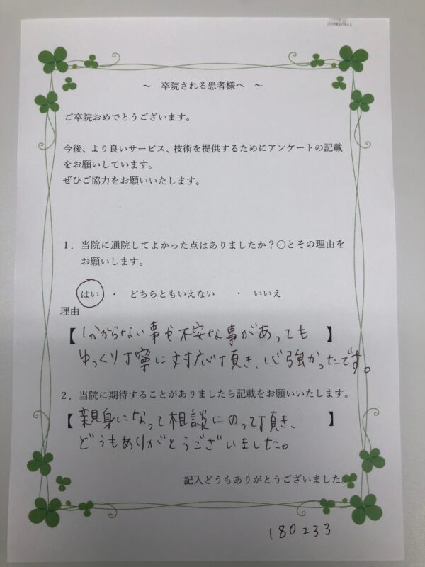 患者様からの声：患者N