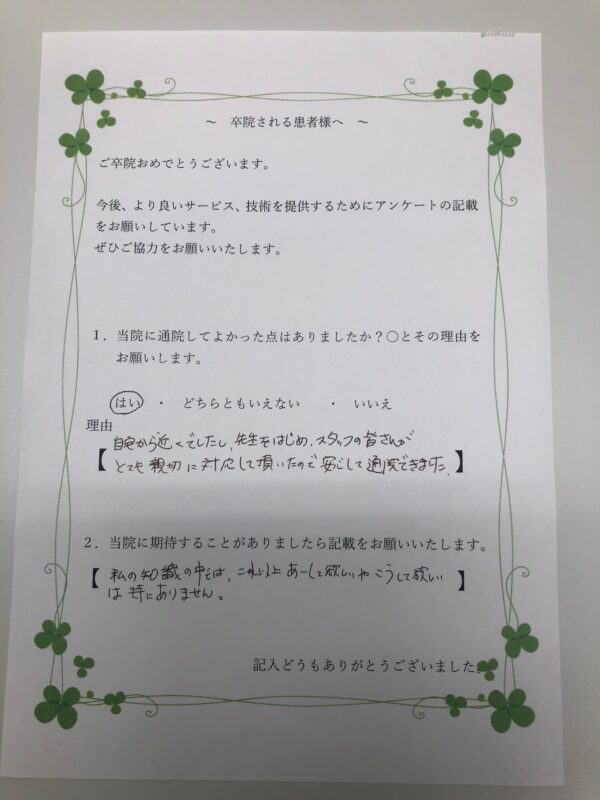 患者様からの声：患者Y