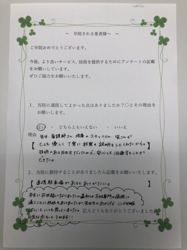 患者様からの声：患者Y