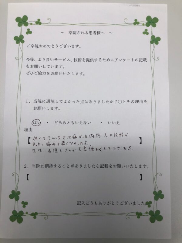 患者様からの声：患者I