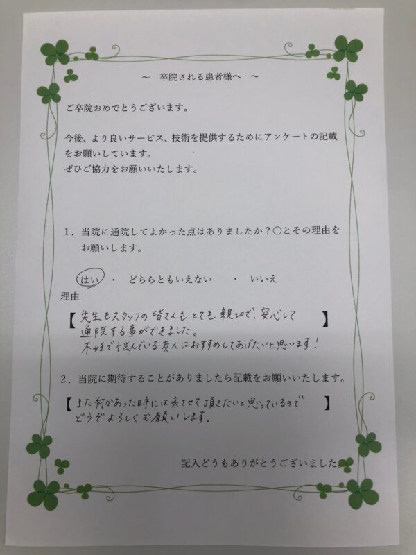 患者様からの声：患者F