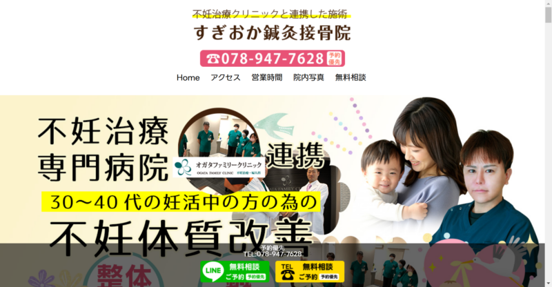 すぎおか鍼灸接骨院