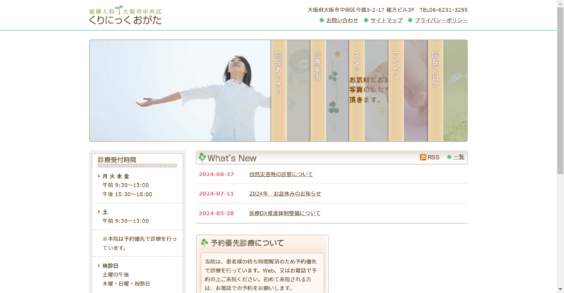 緒方洪庵記念財団 くりにっくおがた