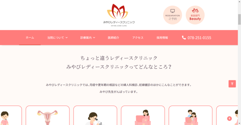 みやびレディースクリニック