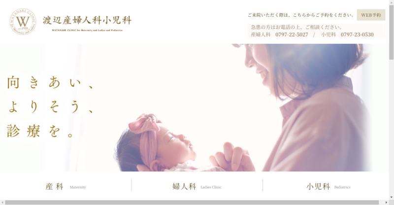 渡辺産婦人科小児科
