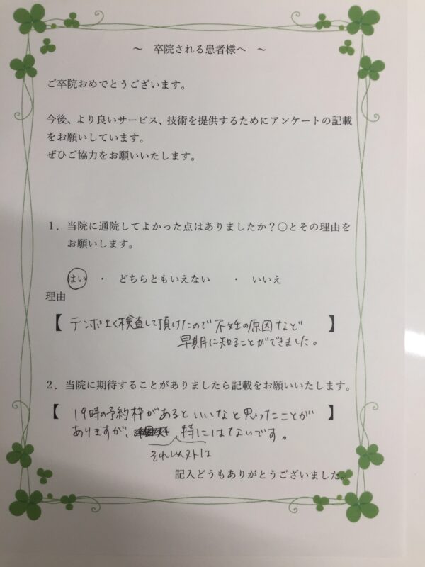 患者様からの声：患者Y