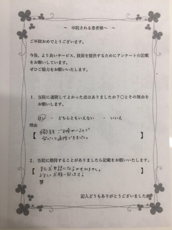 患者様からの声：患者H