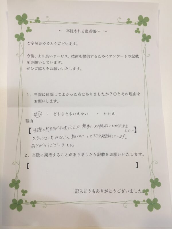 患者様からの声：患者U