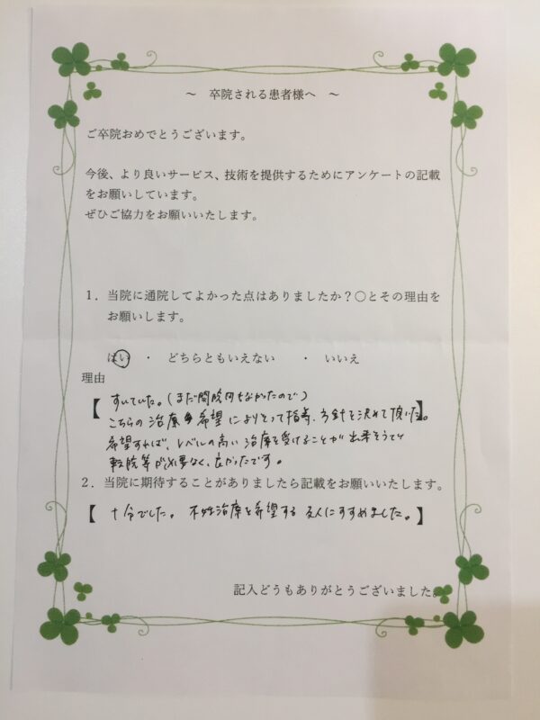 患者様からの声：患者０