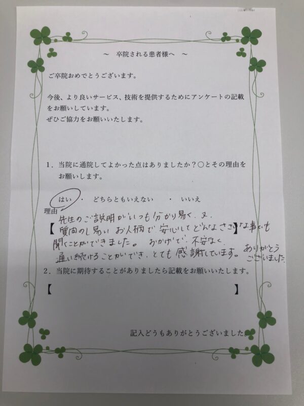 患者様からの声：患者H