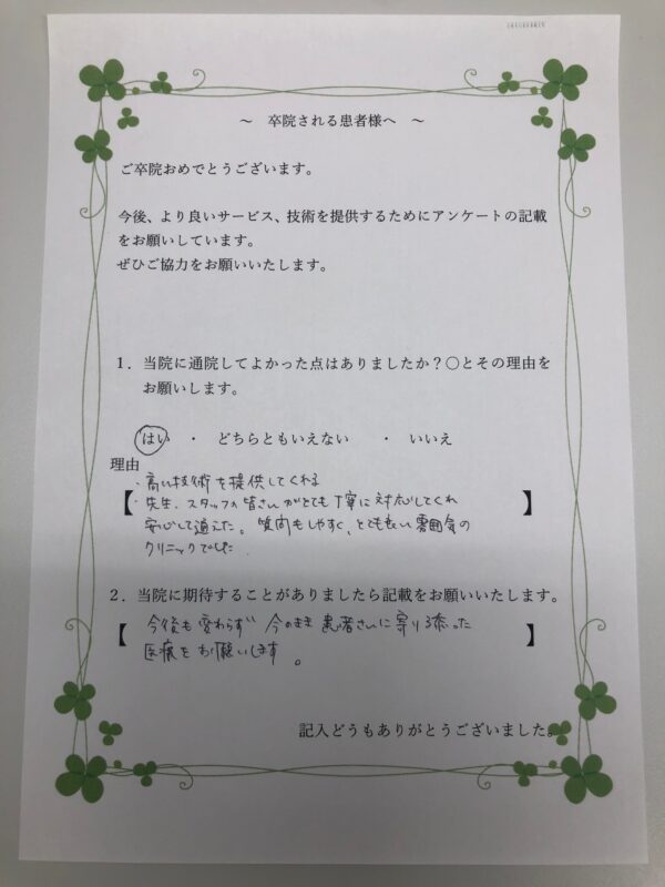 患者様からの声：患者S