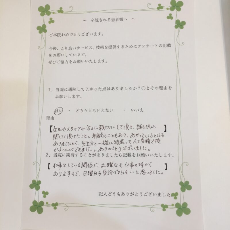 患者様からの声：患者S