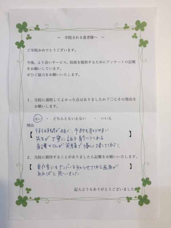 患者様からの声：患者I