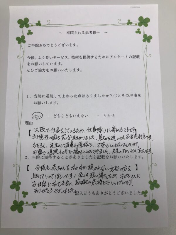 患者様からの声：患者K
