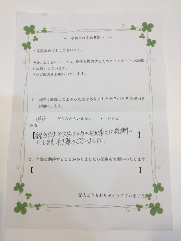 患者様からの声：患者H