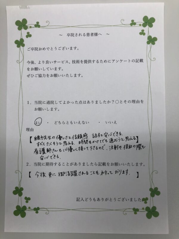 患者様からの声：患者Y