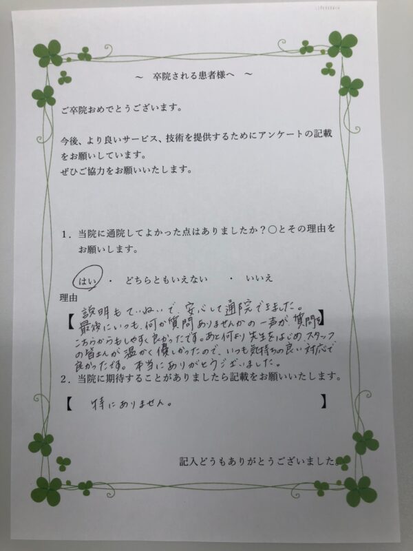患者様からの声：患者S