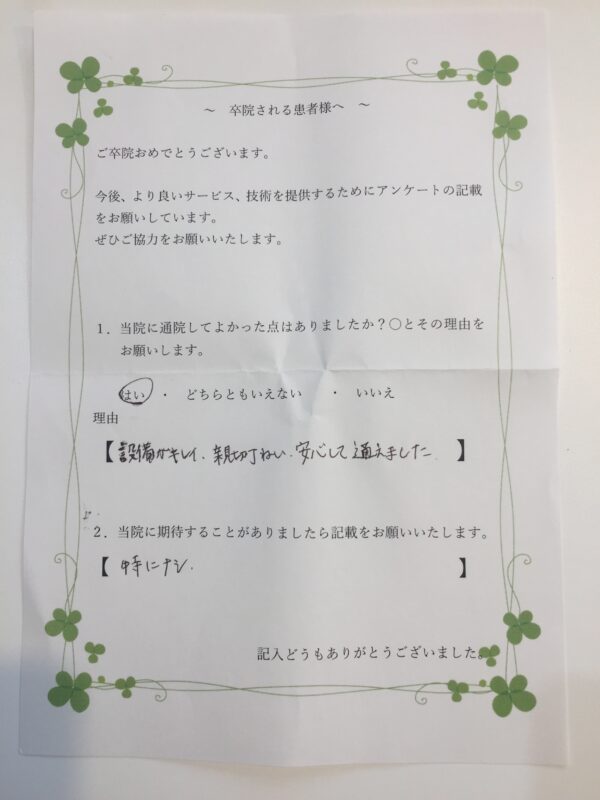 患者様からの声：患者S