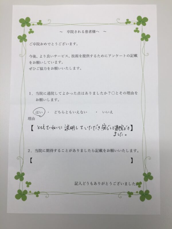 患者様からの声：患者I