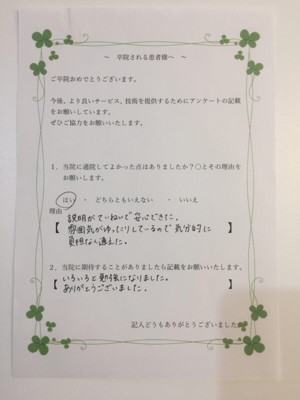 患者様からの声：患者S